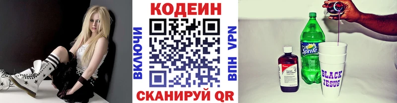 Кодеин Purple Drank Тимашёвск